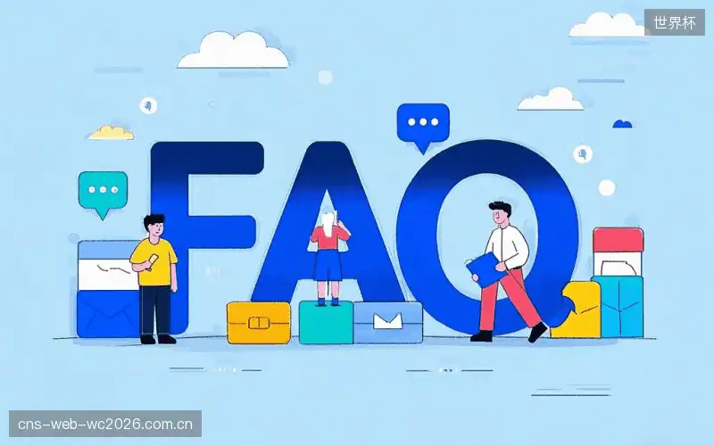 赛事直播观看教程FAQ