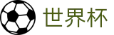 网上买球正规买球站 - 美加墨比赛时间北京时间对阵图